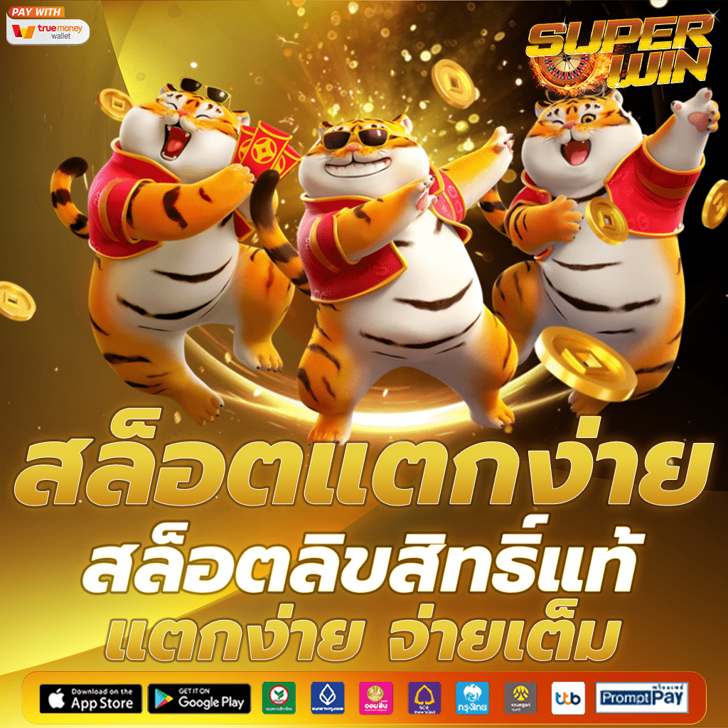 สล็อตแตกง่าย